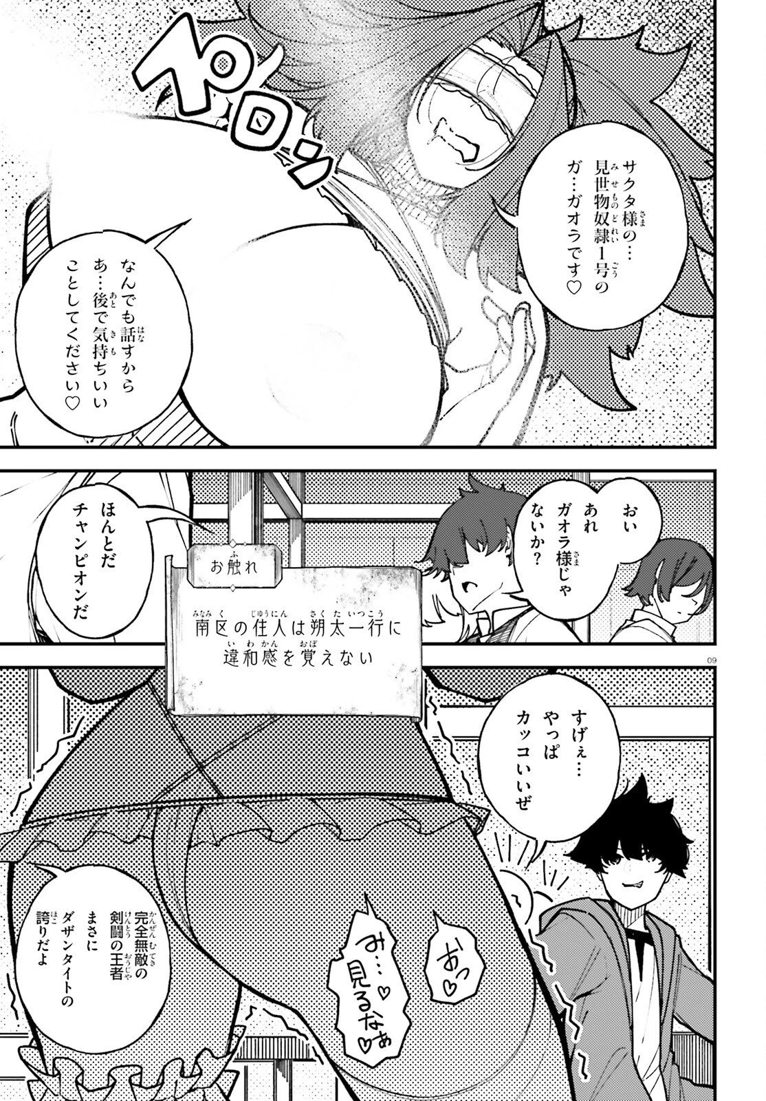 俺に都合が良すぎる街～支配者スキルで異世界ハーレム無双～ 第10話 - 9