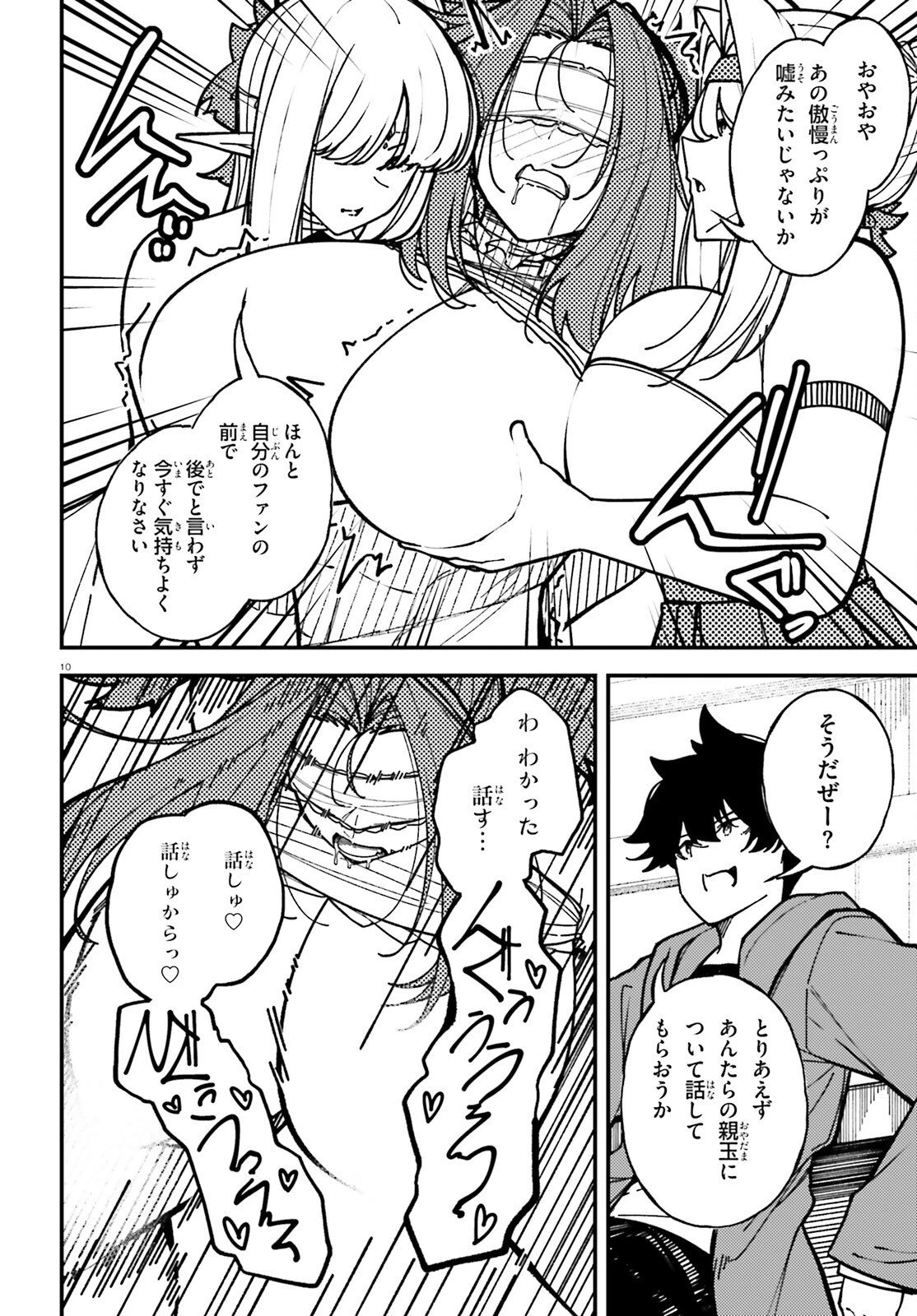 俺に都合が良すぎる街～支配者スキルで異世界ハーレム無双～ 第10話 - 10