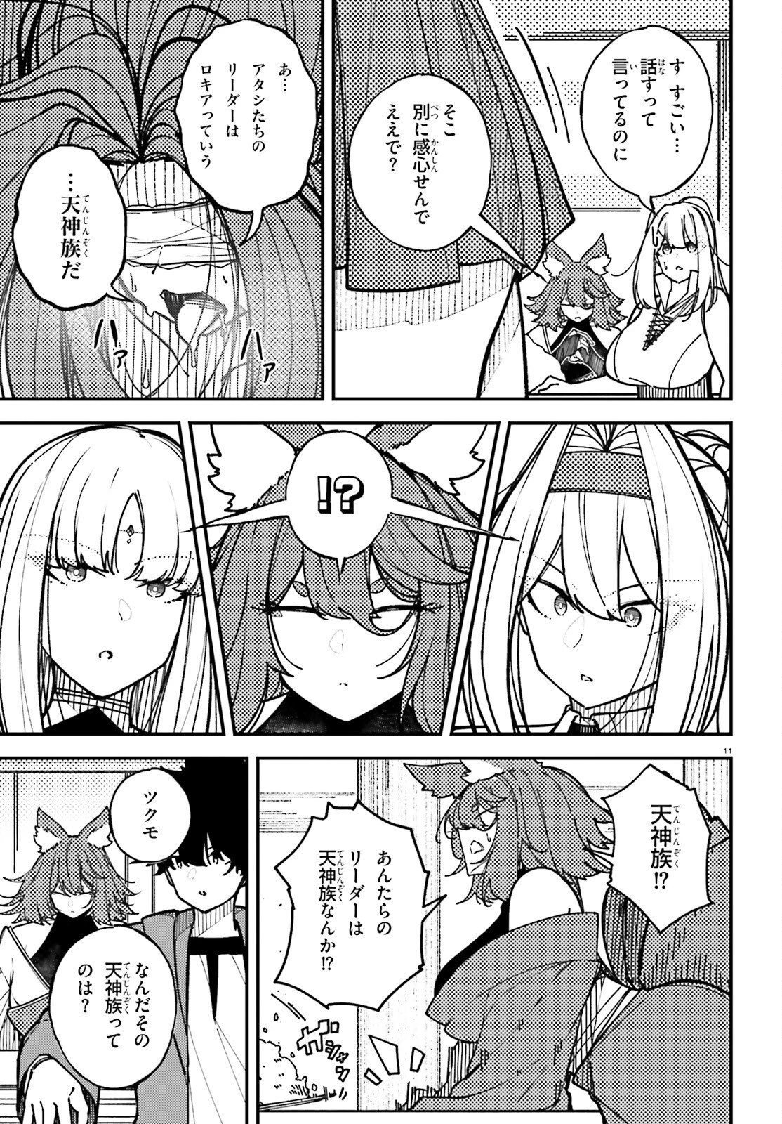 俺に都合が良すぎる街～支配者スキルで異世界ハーレム無双～ 第10話 - 11