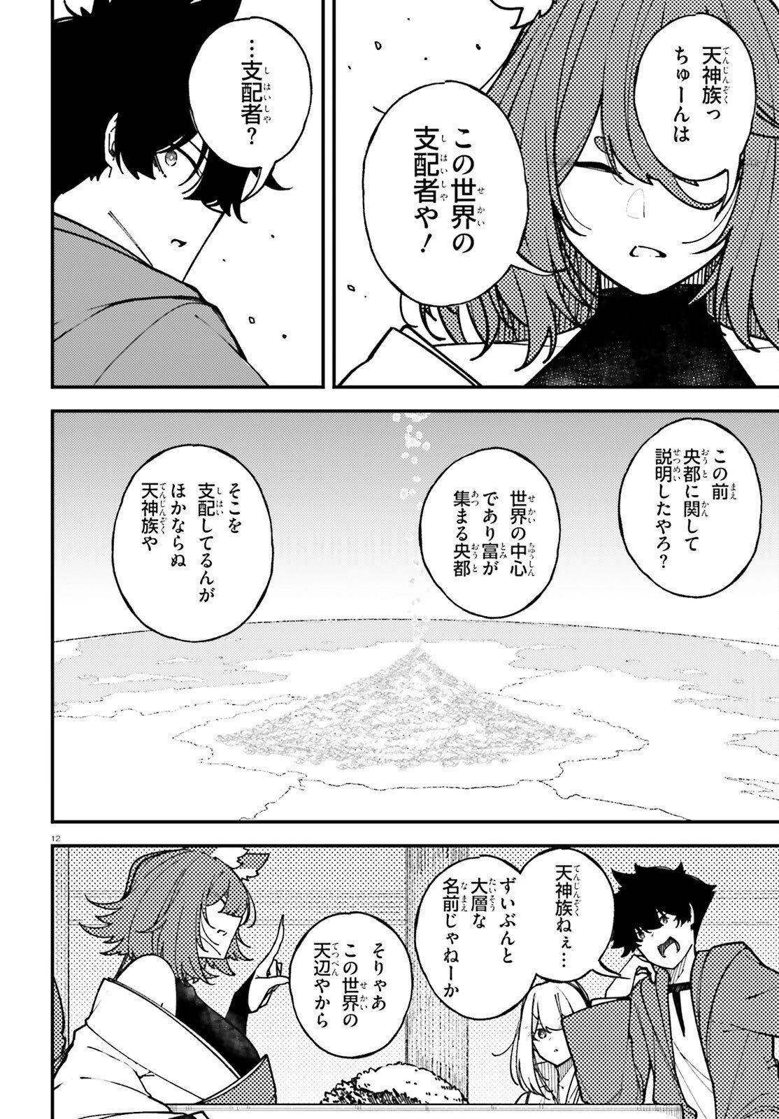 俺に都合が良すぎる街～支配者スキルで異世界ハーレム無双～ 第10話 - 12