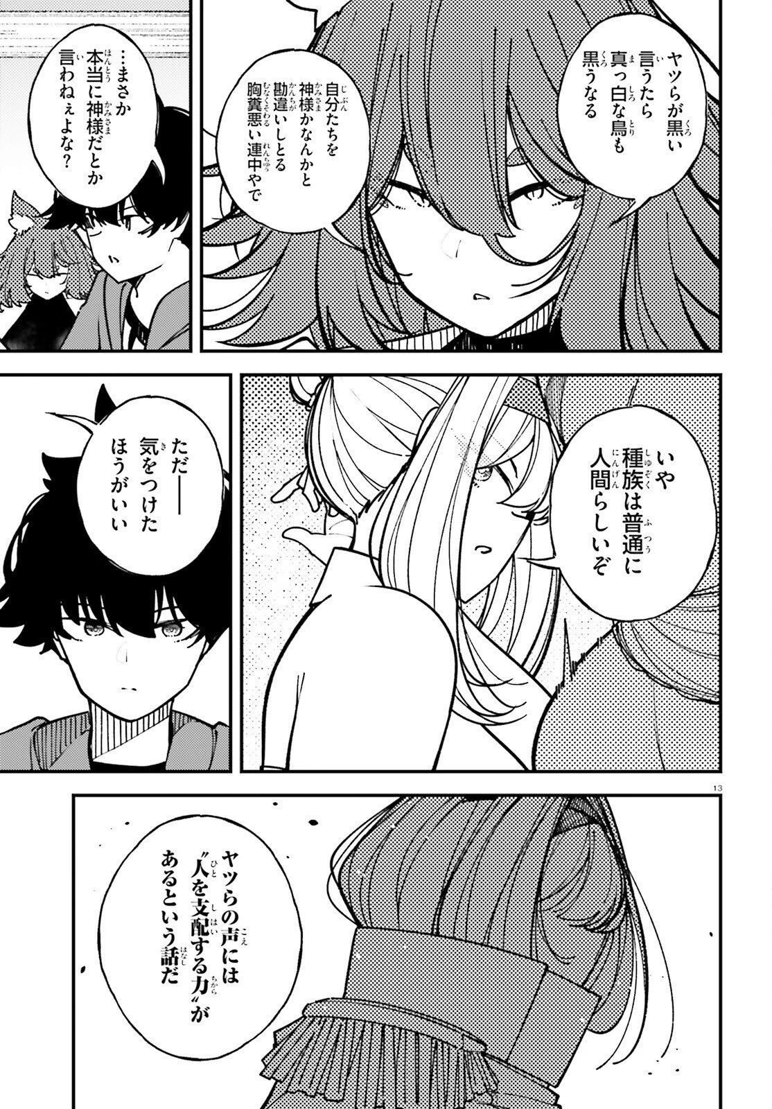 俺に都合が良すぎる街～支配者スキルで異世界ハーレム無双～ 第10話 - 13