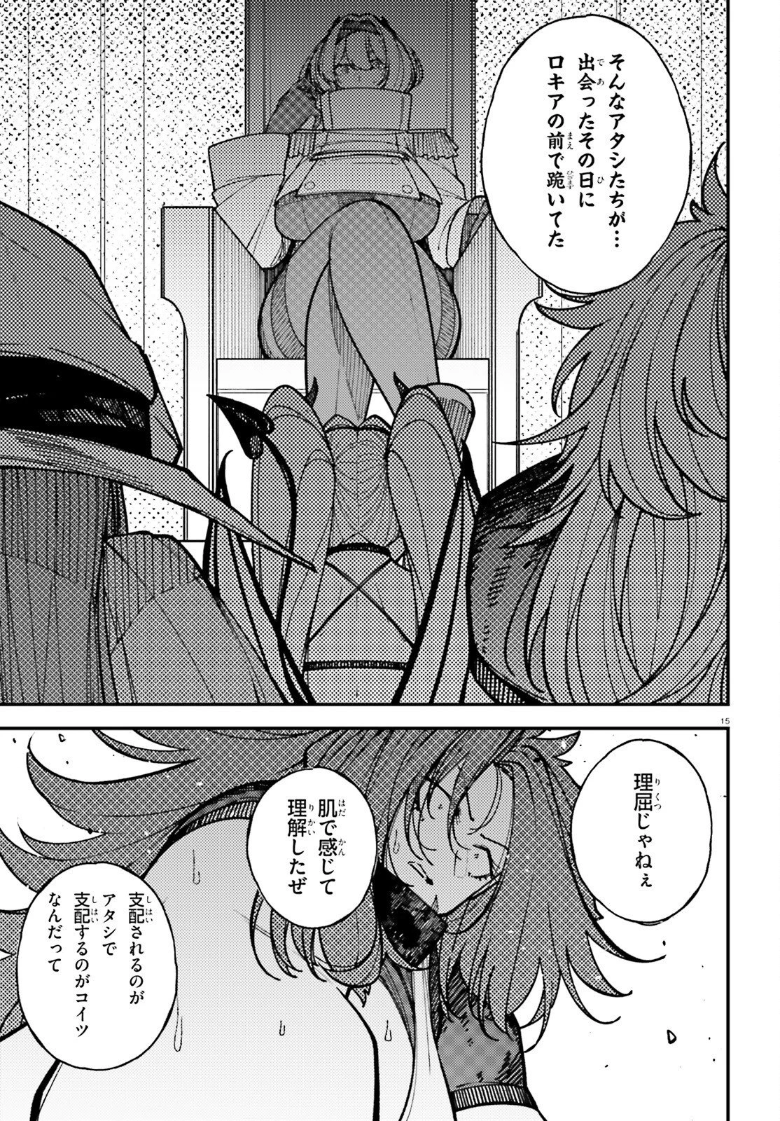 俺に都合が良すぎる街～支配者スキルで異世界ハーレム無双～ 第10話 - 15