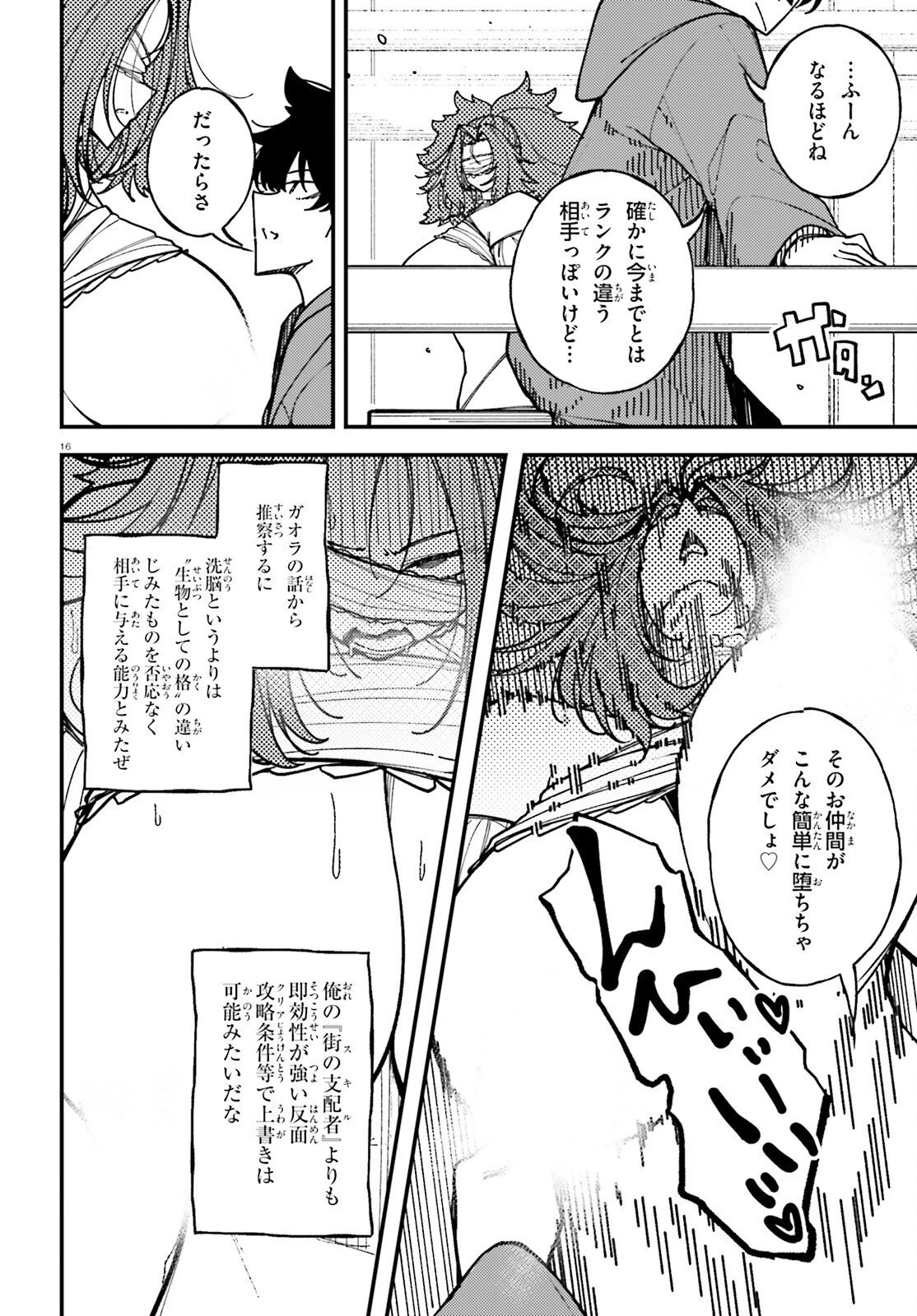 俺に都合が良すぎる街～支配者スキルで異世界ハーレム無双～ 第10話 - 16