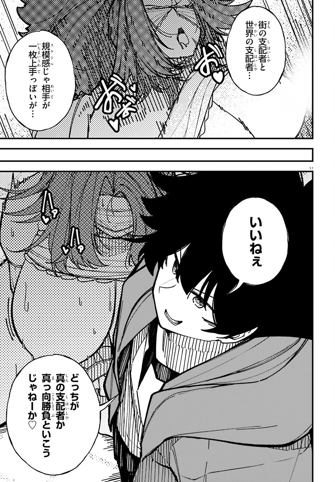 俺に都合が良すぎる街～支配者スキルで異世界ハーレム無双～ 第10話 - 17