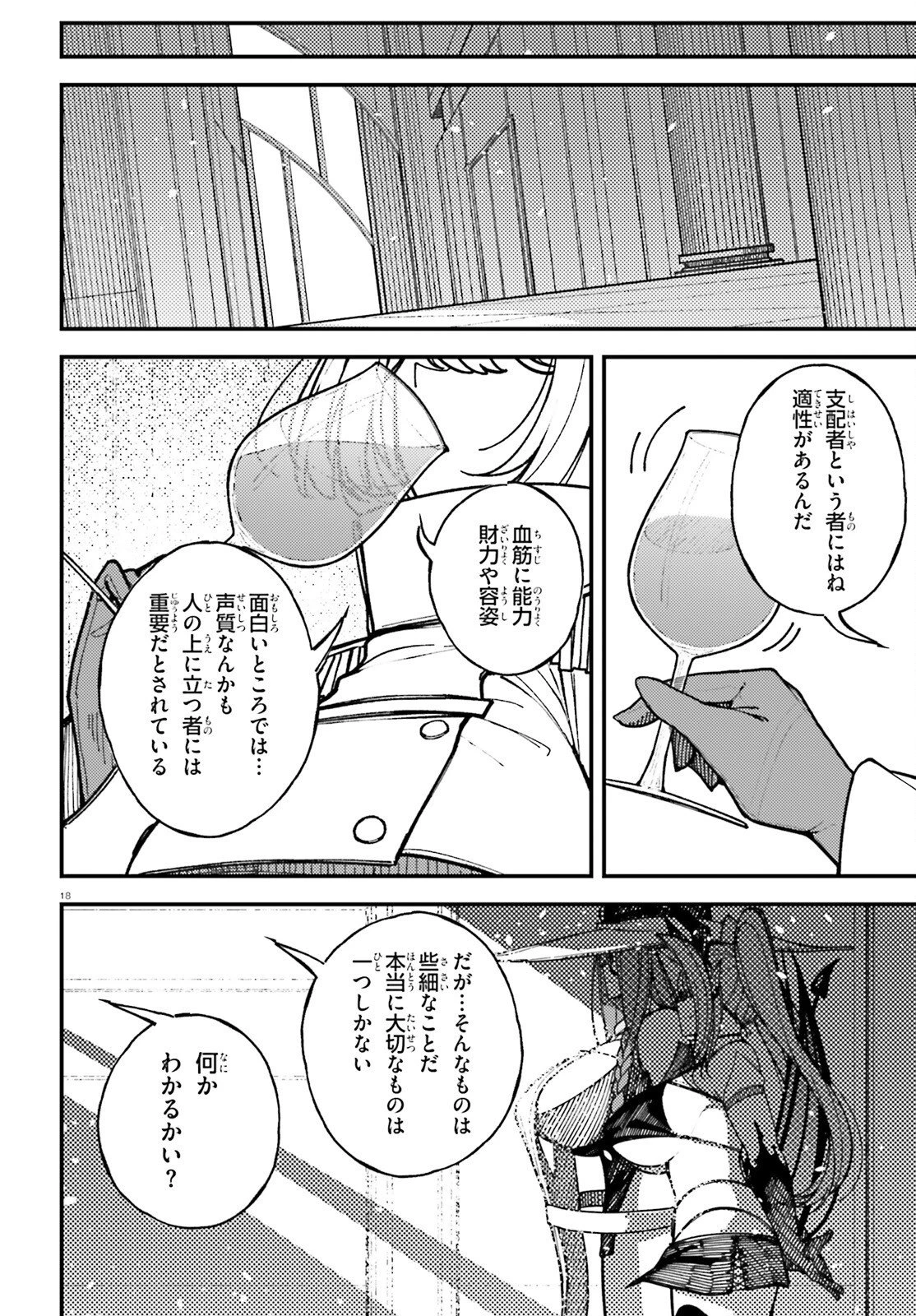 俺に都合が良すぎる街～支配者スキルで異世界ハーレム無双～ 第10話 - 18