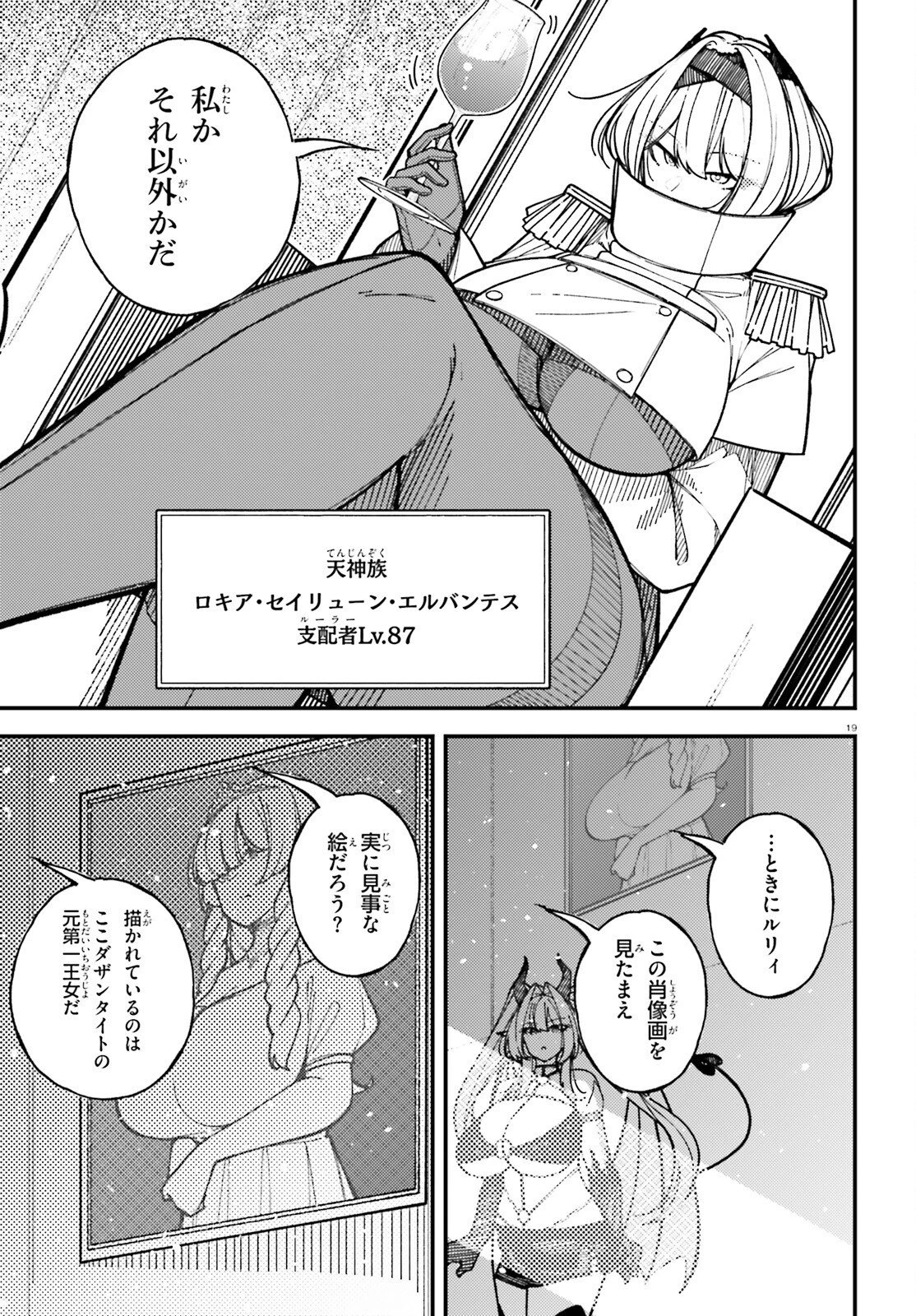 俺に都合が良すぎる街～支配者スキルで異世界ハーレム無双～ 第10話 - 19
