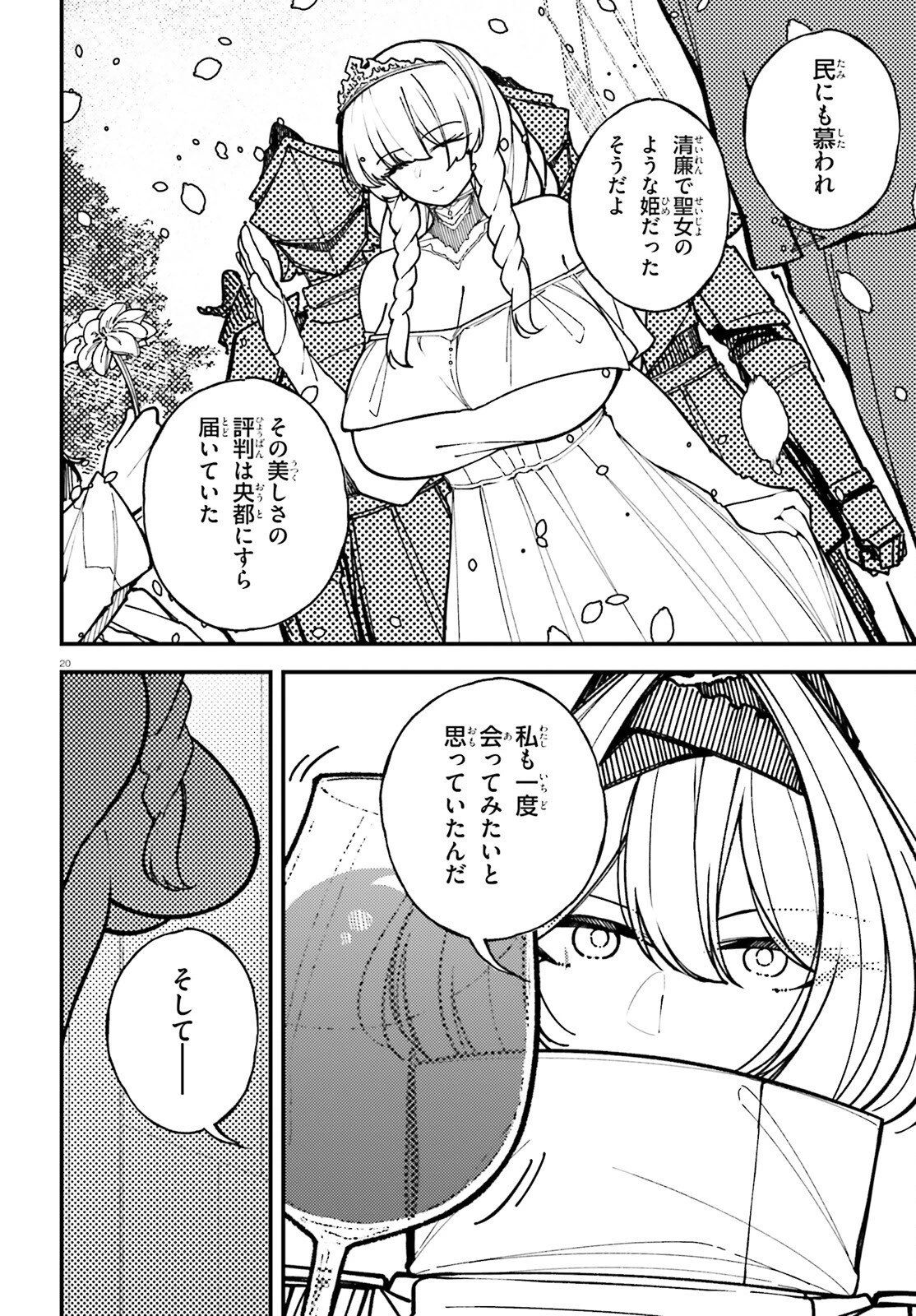 俺に都合が良すぎる街～支配者スキルで異世界ハーレム無双～ 第10話 - 20