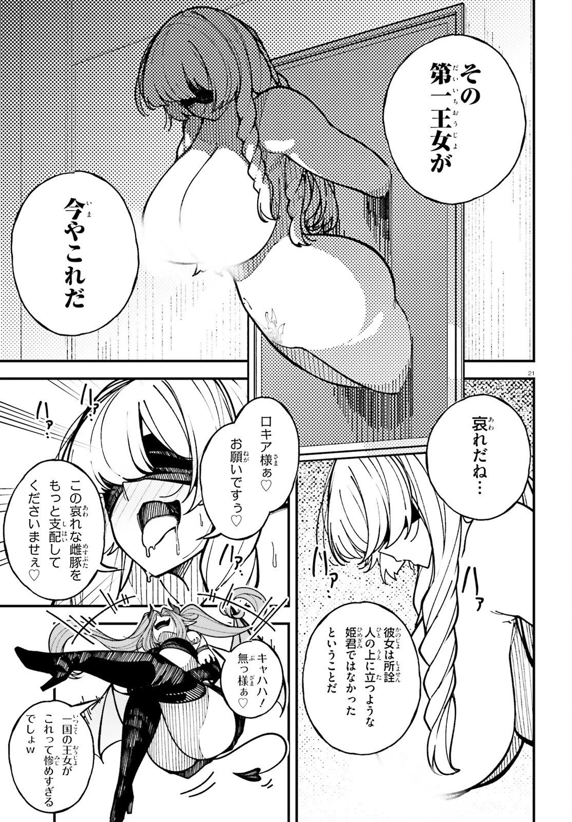 俺に都合が良すぎる街～支配者スキルで異世界ハーレム無双～ 第10話 - 21
