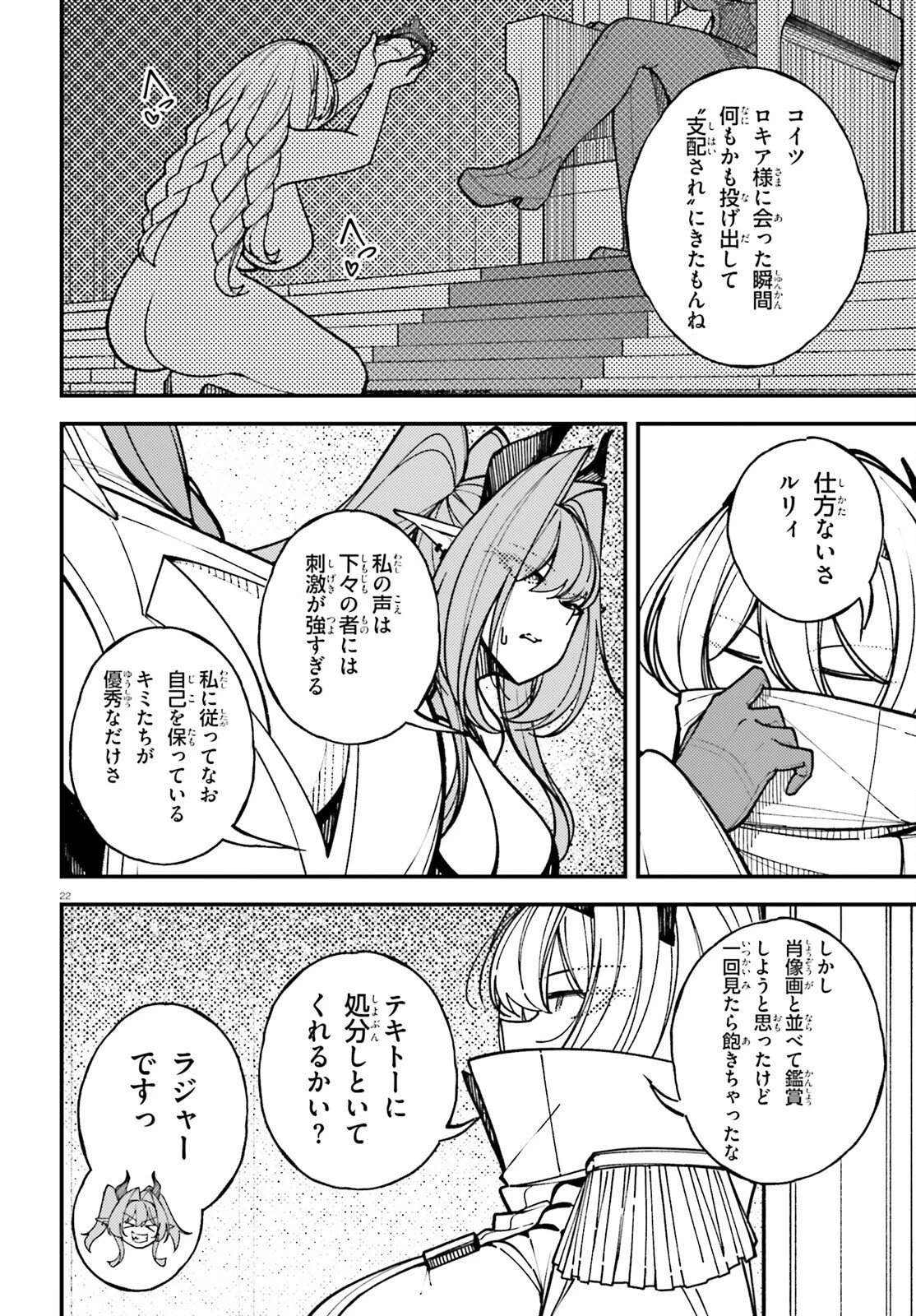 俺に都合が良すぎる街～支配者スキルで異世界ハーレム無双～ 第10話 - 22