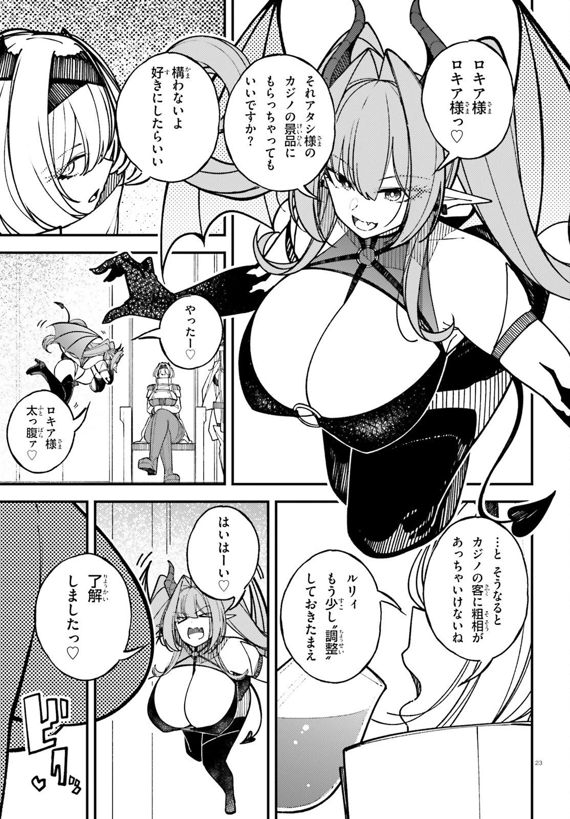 俺に都合が良すぎる街～支配者スキルで異世界ハーレム無双～ 第10話 - 23