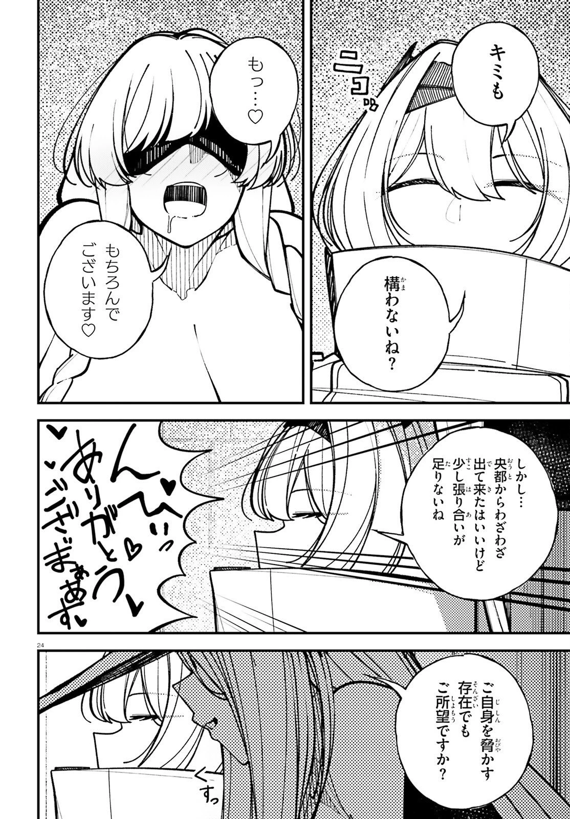俺に都合が良すぎる街～支配者スキルで異世界ハーレム無双～ 第10話 - 24