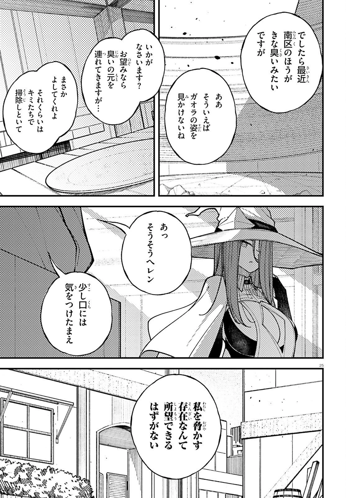 俺に都合が良すぎる街～支配者スキルで異世界ハーレム無双～ 第10話 - 25