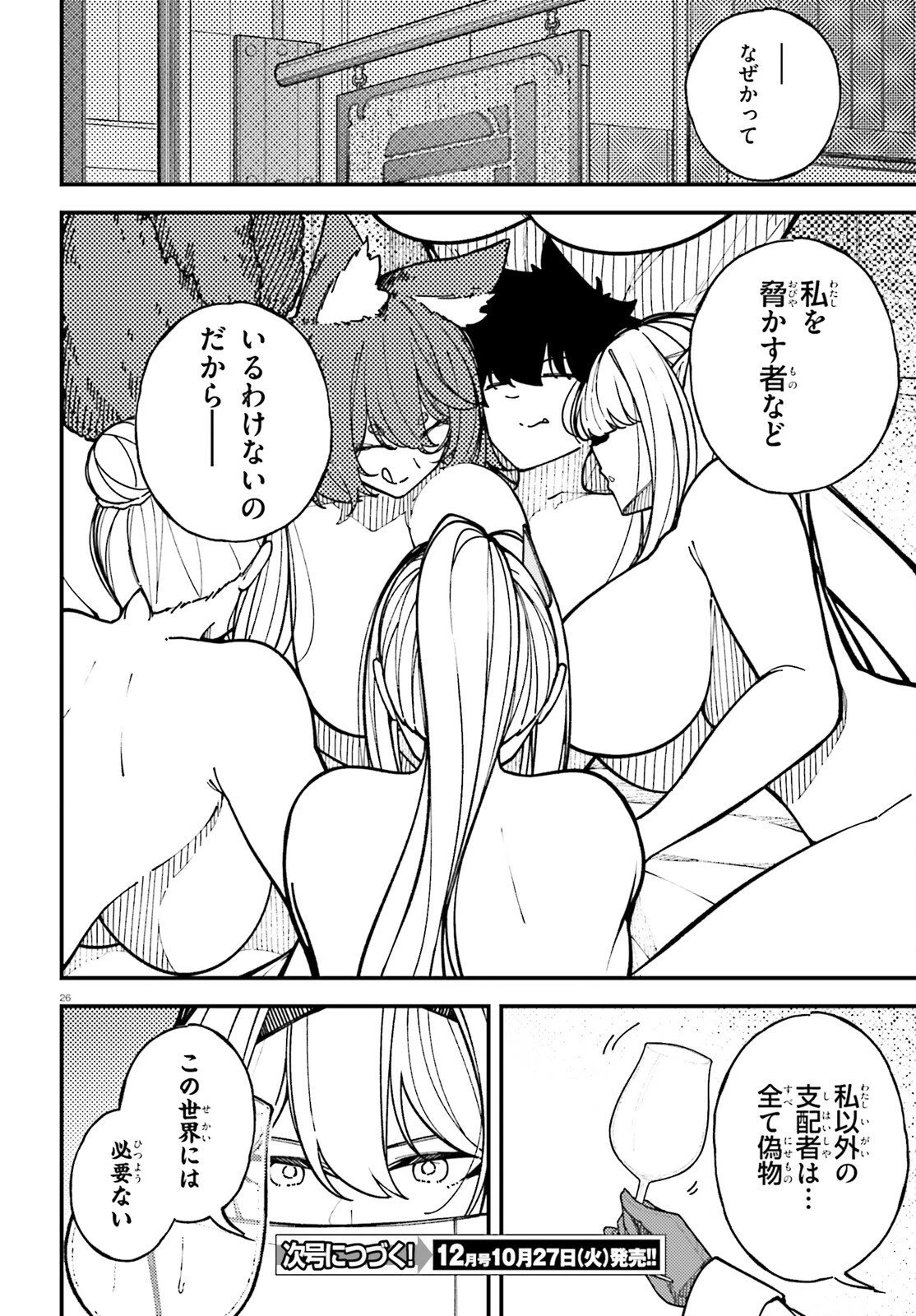俺に都合が良すぎる街～支配者スキルで異世界ハーレム無双～ 第10話 - 26