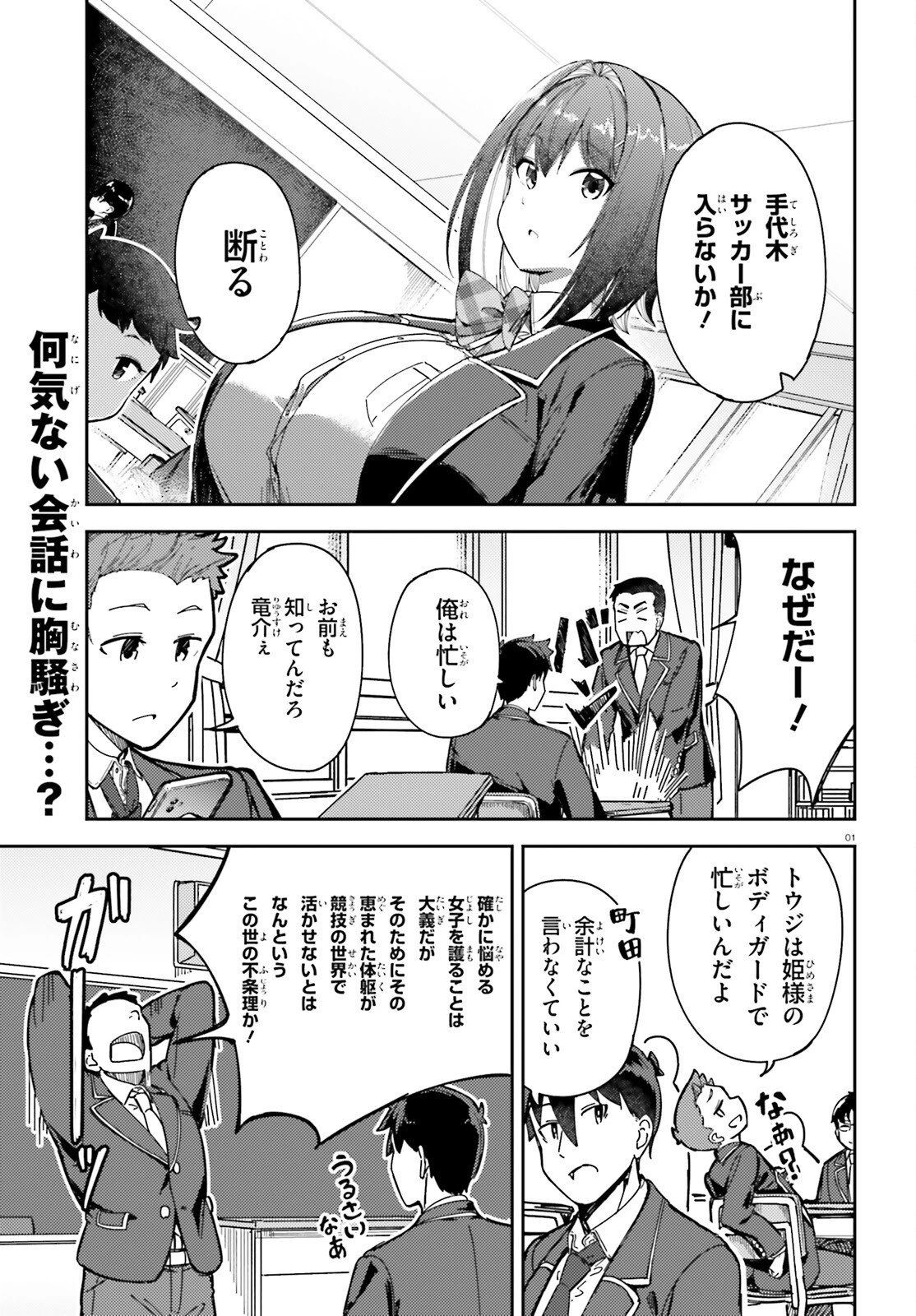 俺の幼馴染がデッッッッかくなりすぎた 第5話 - 1