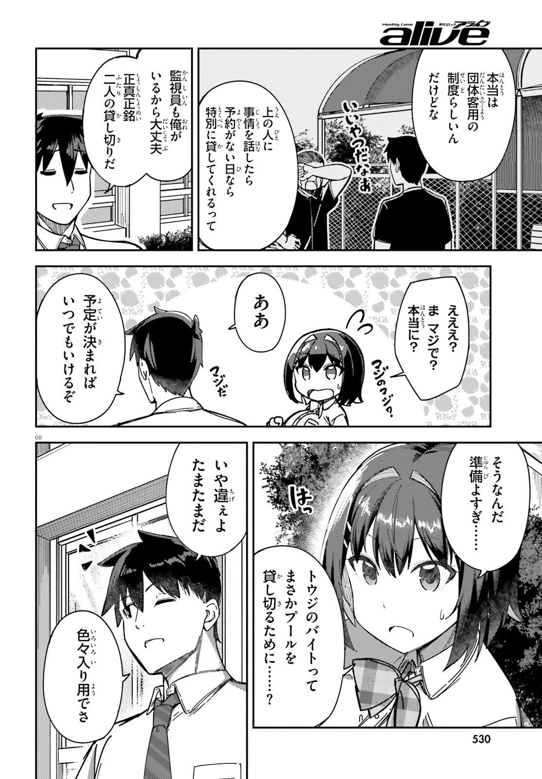俺の幼馴染がデッッッッかくなりすぎた 第5話 - 8