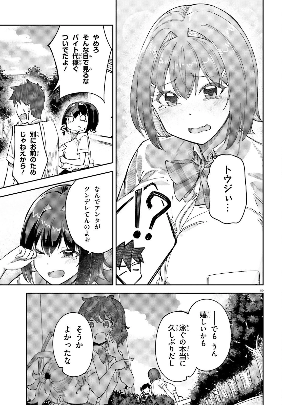 俺の幼馴染がデッッッッかくなりすぎた 第5話 - 9