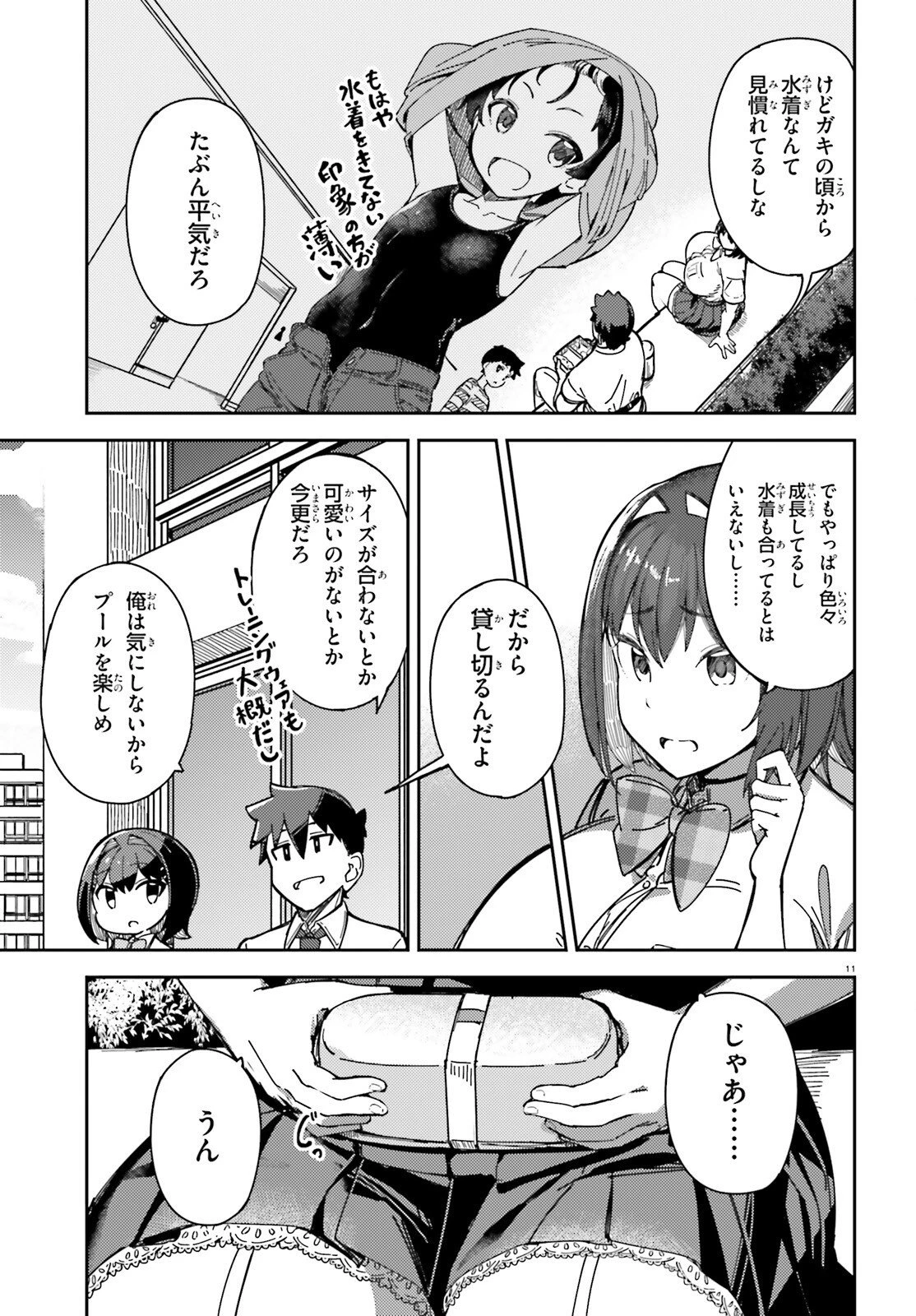 俺の幼馴染がデッッッッかくなりすぎた 第5話 - 11