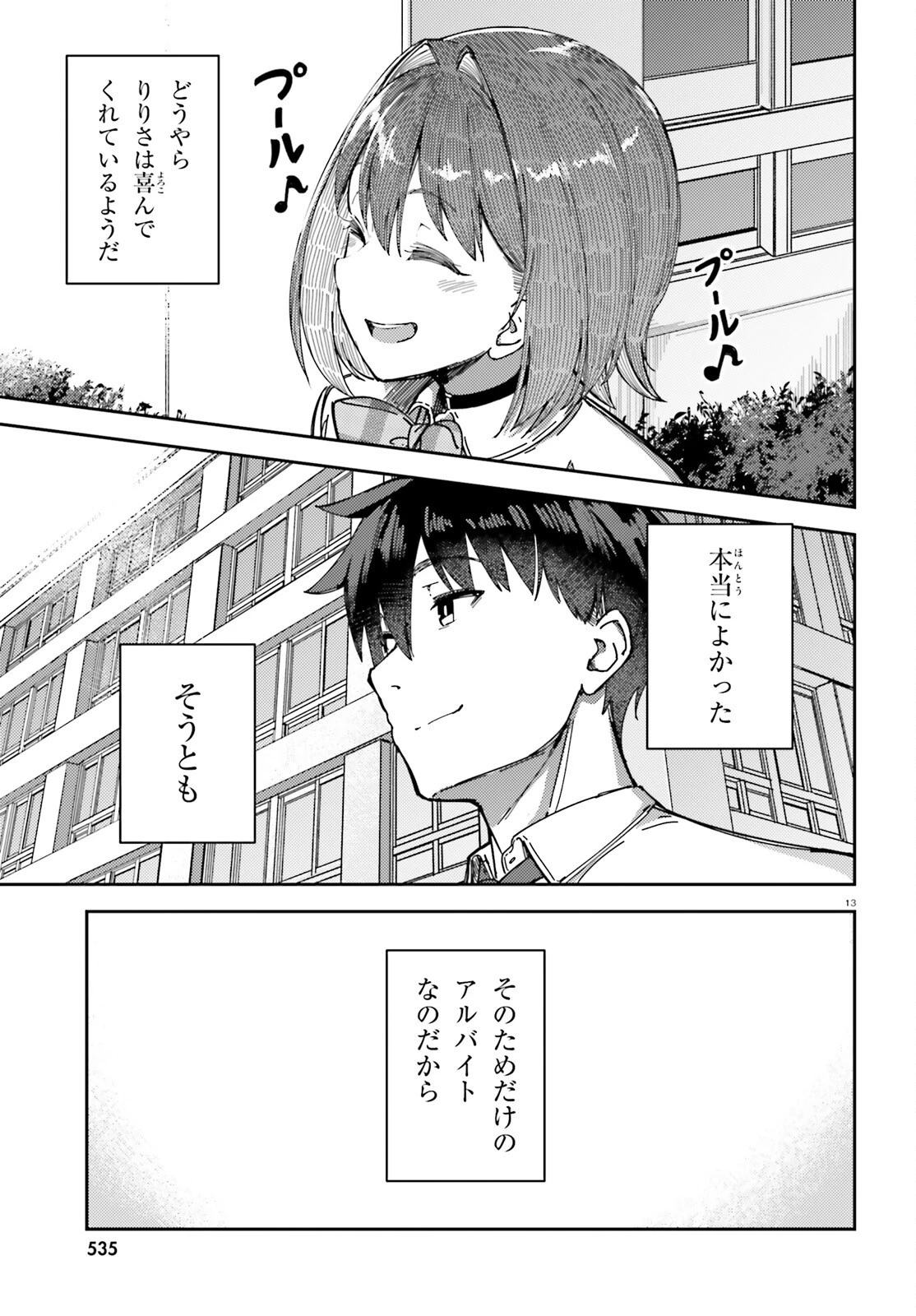 俺の幼馴染がデッッッッかくなりすぎた 第5話 - 13