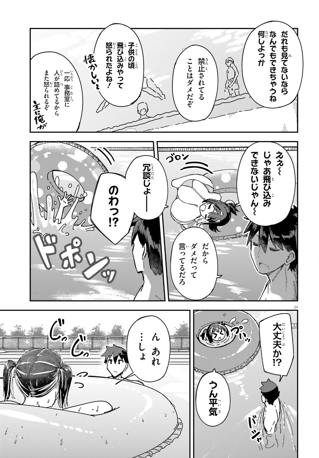 俺の幼馴染がデッッッッかくなりすぎた 第5話 - 21