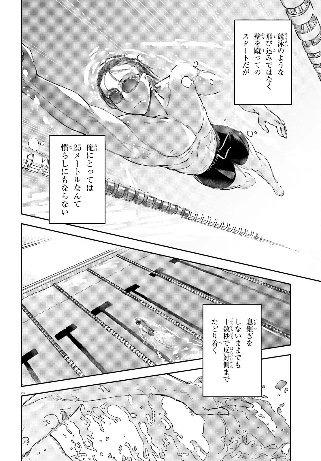 俺の幼馴染がデッッッッかくなりすぎた 第5話 - 26