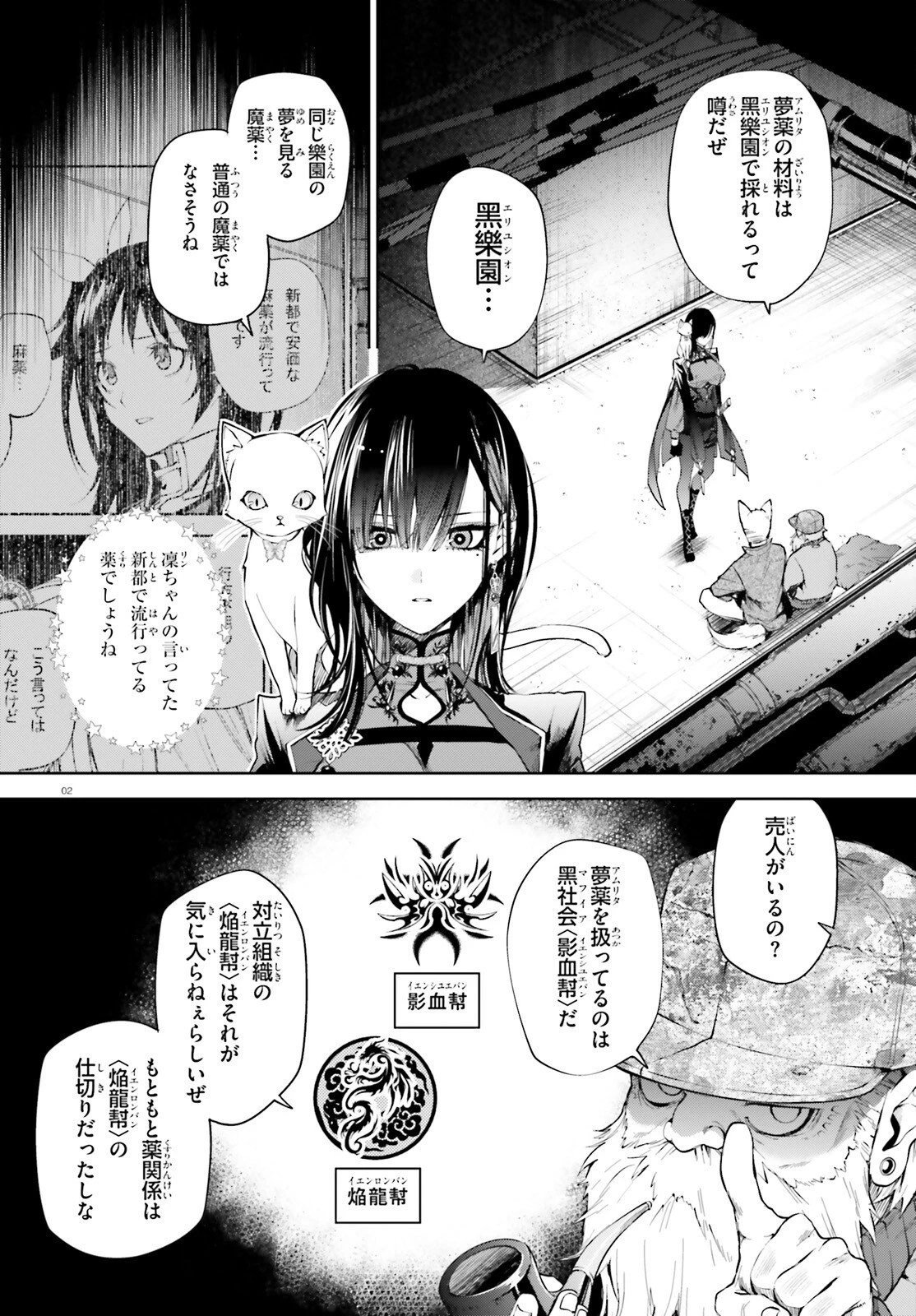 ハウリング・ブレイズ 葬焔の剣士と不死の魔女 第5話 - 2