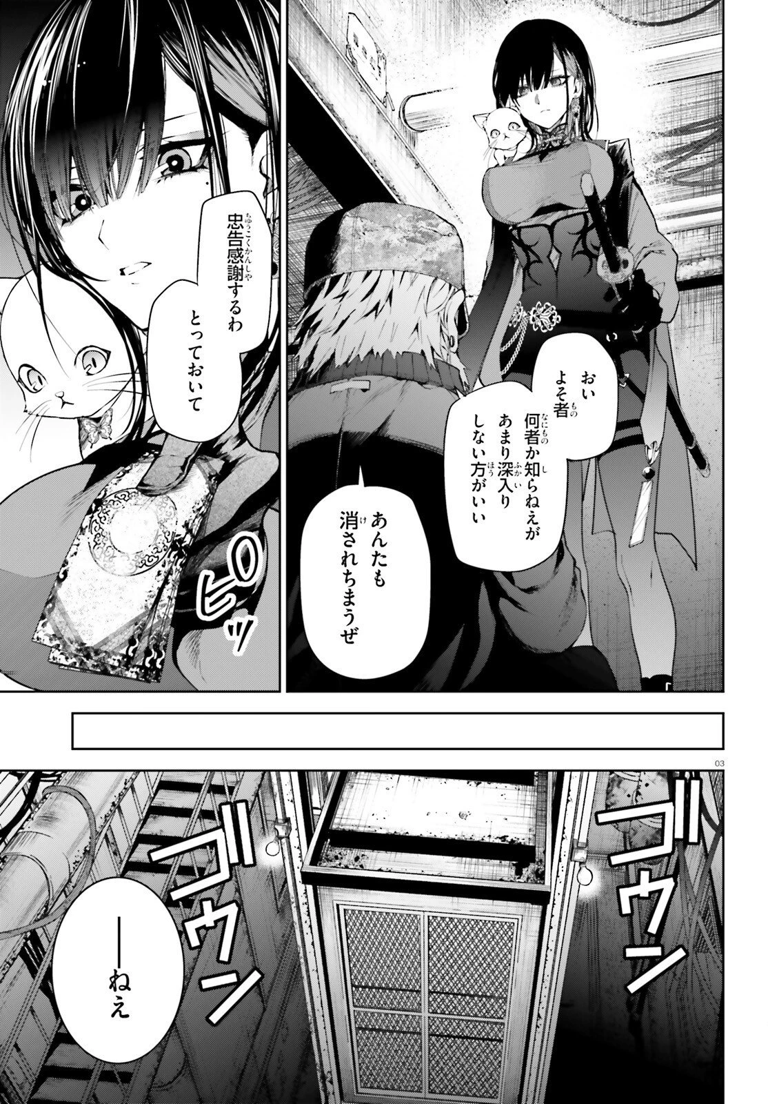 ハウリング・ブレイズ 葬焔の剣士と不死の魔女 第5話 - 3