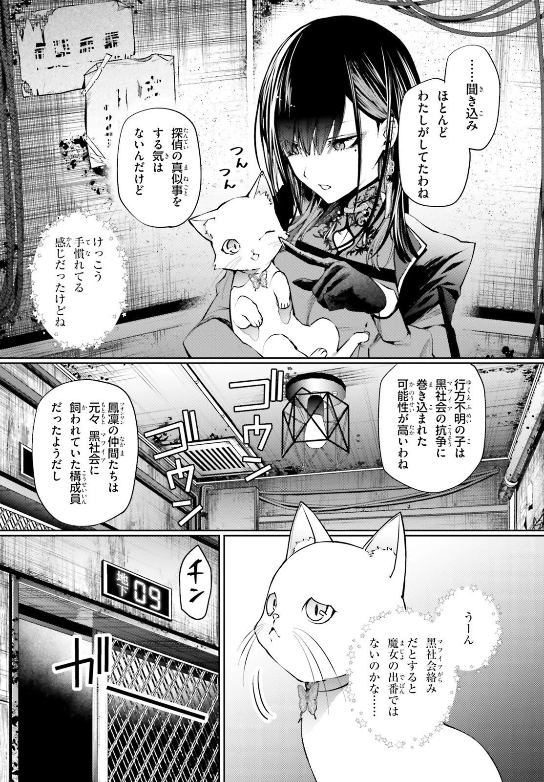 ハウリング・ブレイズ 葬焔の剣士と不死の魔女 第5話 - 4