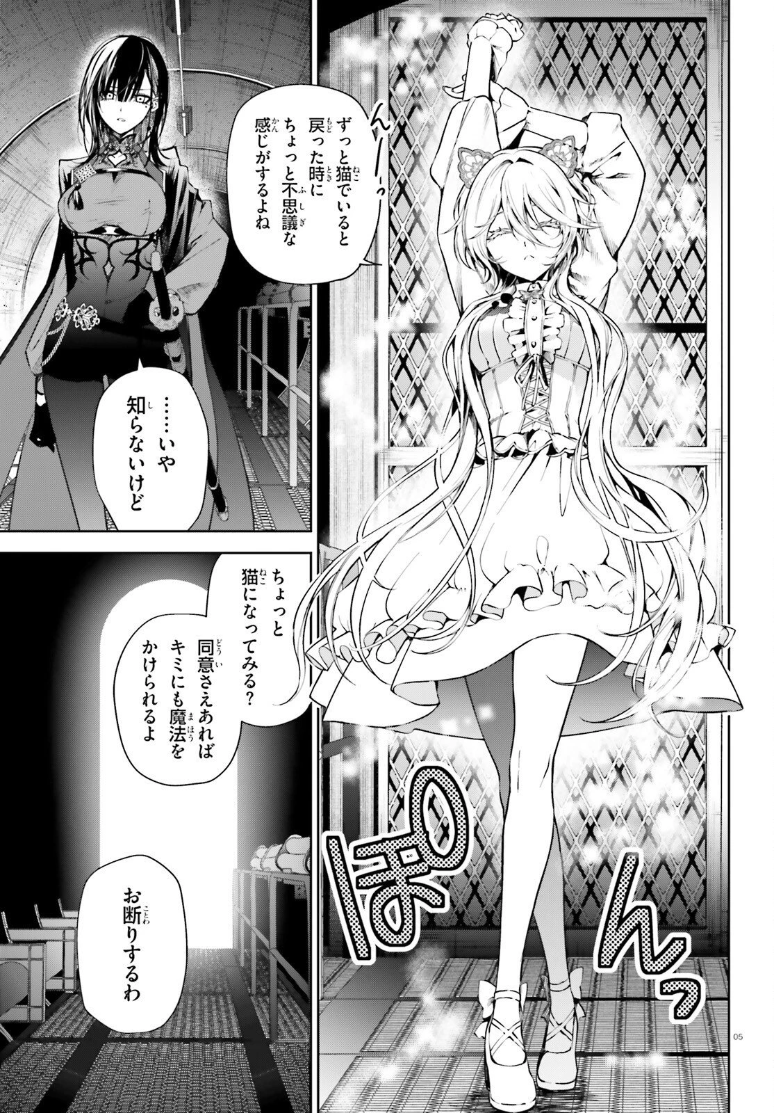 ハウリング・ブレイズ 葬焔の剣士と不死の魔女 第5話 - 5