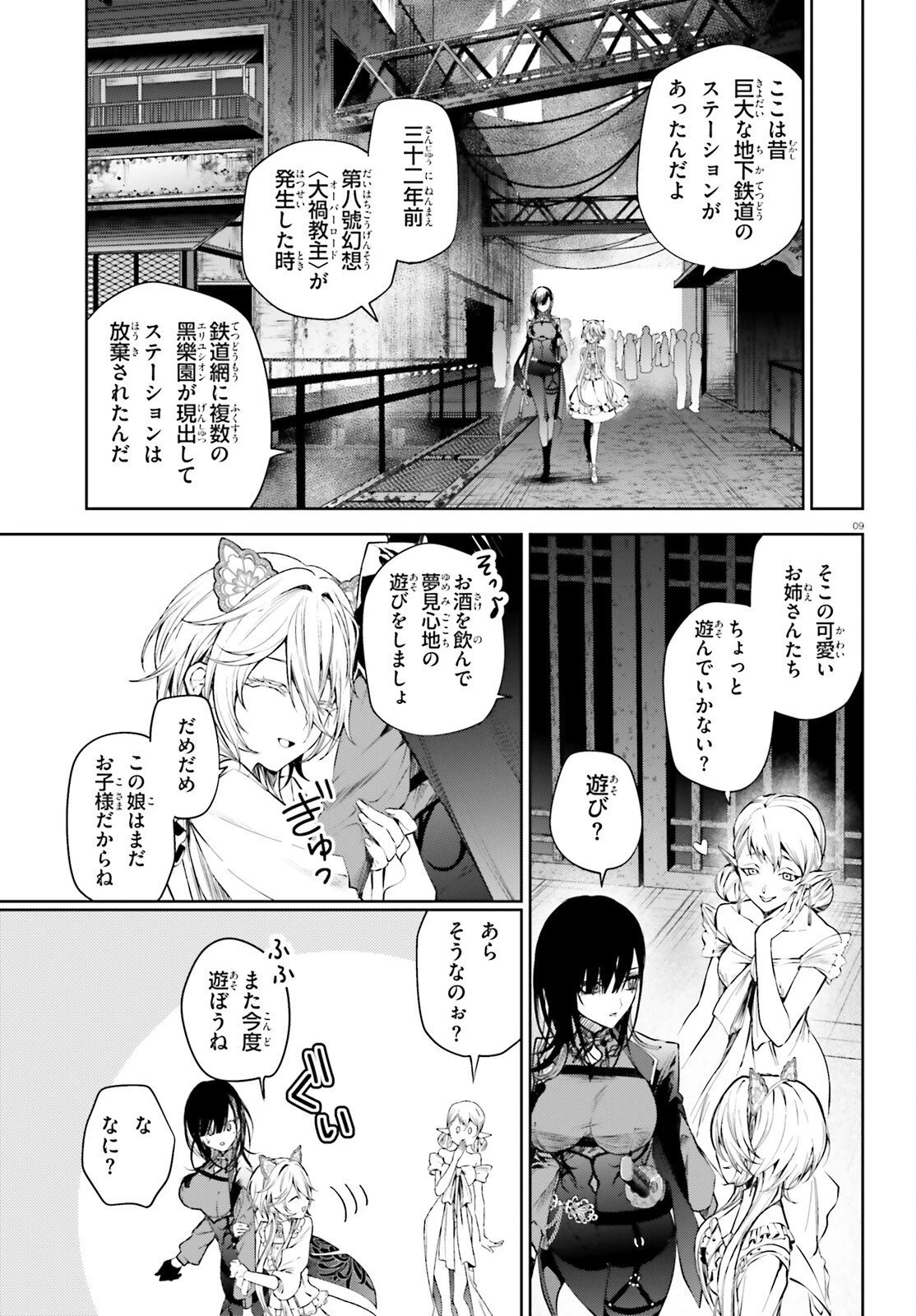 ハウリング・ブレイズ 葬焔の剣士と不死の魔女 第5話 - 9