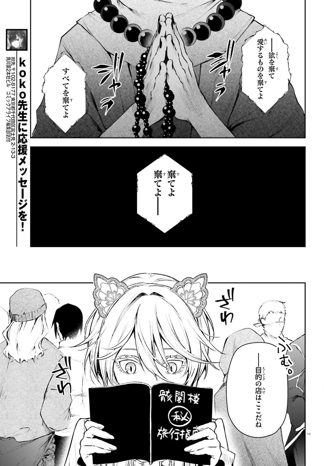 ハウリング・ブレイズ 葬焔の剣士と不死の魔女 第5話 - 11