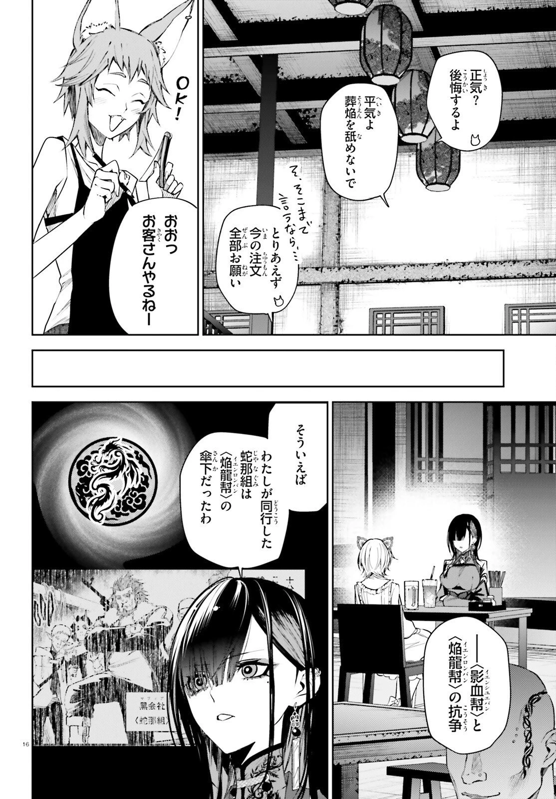ハウリング・ブレイズ 葬焔の剣士と不死の魔女 第5話 - 16