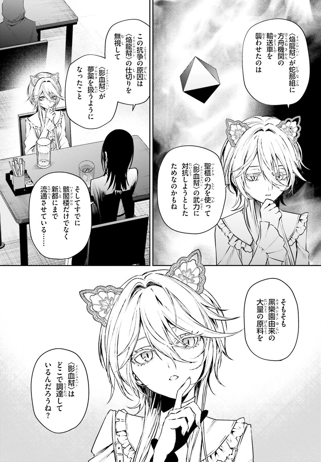 ハウリング・ブレイズ 葬焔の剣士と不死の魔女 第5話 - 17