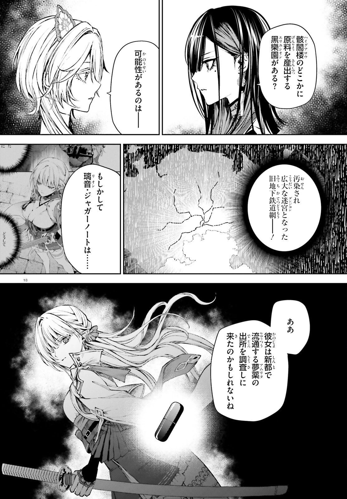 ハウリング・ブレイズ 葬焔の剣士と不死の魔女 第5話 - 18