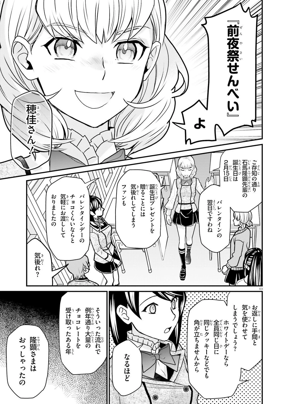 まりあ†ほりっく その後の12か月のおはなし 第2話 - 3