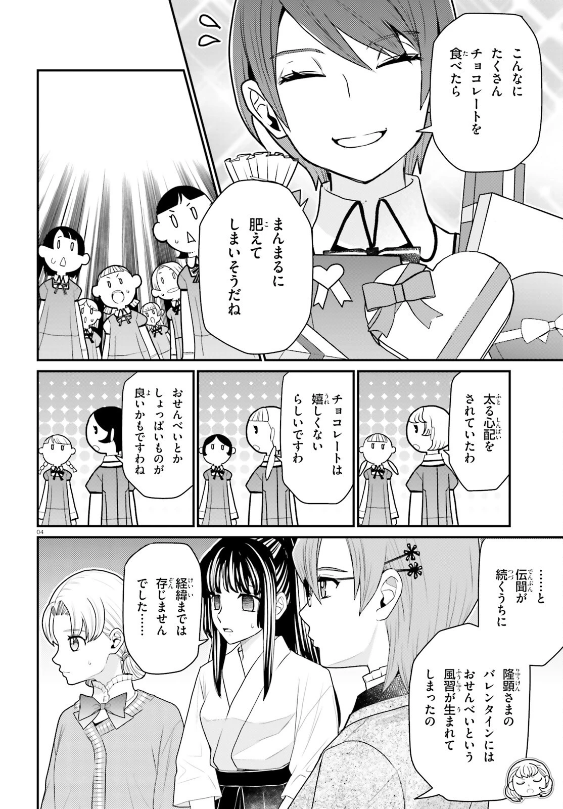 まりあ†ほりっく その後の12か月のおはなし 第2話 - 4