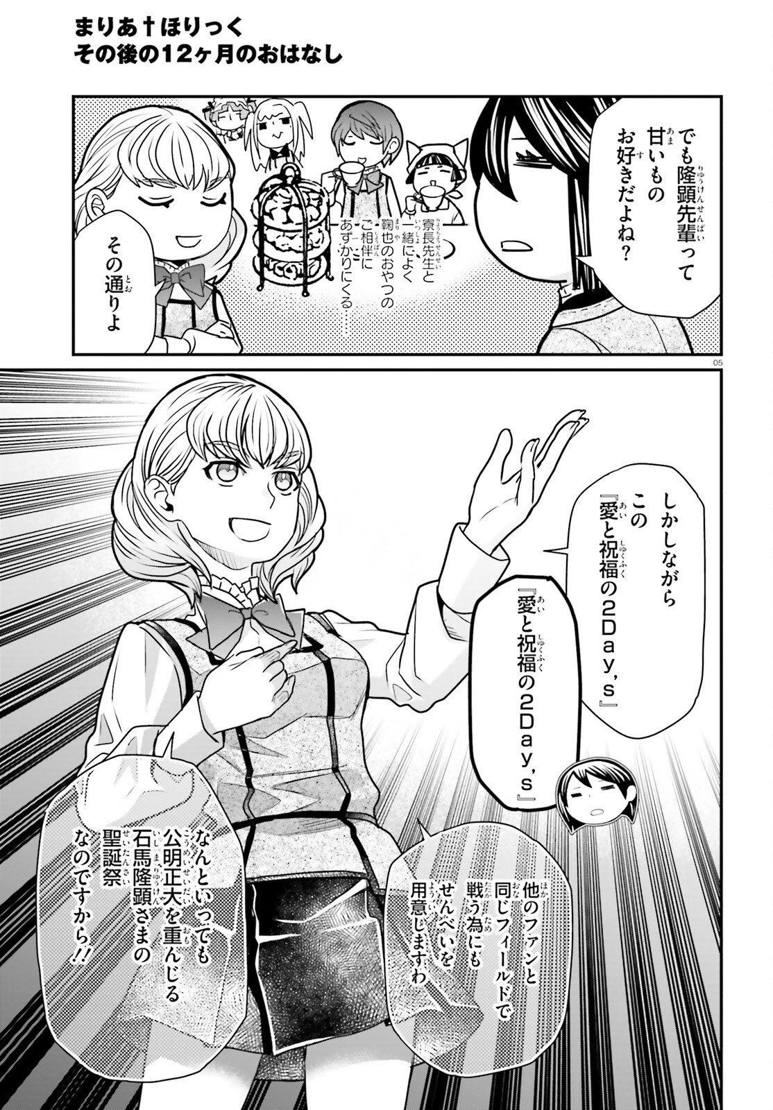 まりあ†ほりっく その後の12か月のおはなし 第2話 - 5
