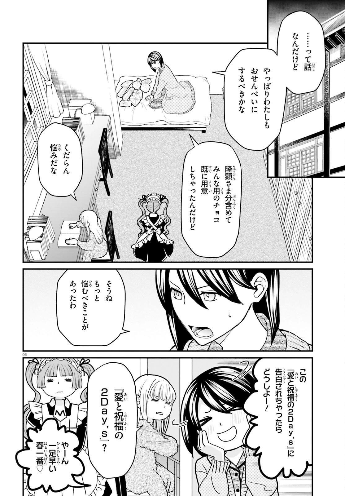 まりあ†ほりっく その後の12か月のおはなし 第2話 - 6