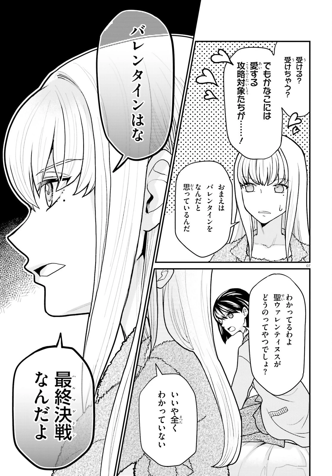 まりあ†ほりっく その後の12か月のおはなし 第2話 - 7