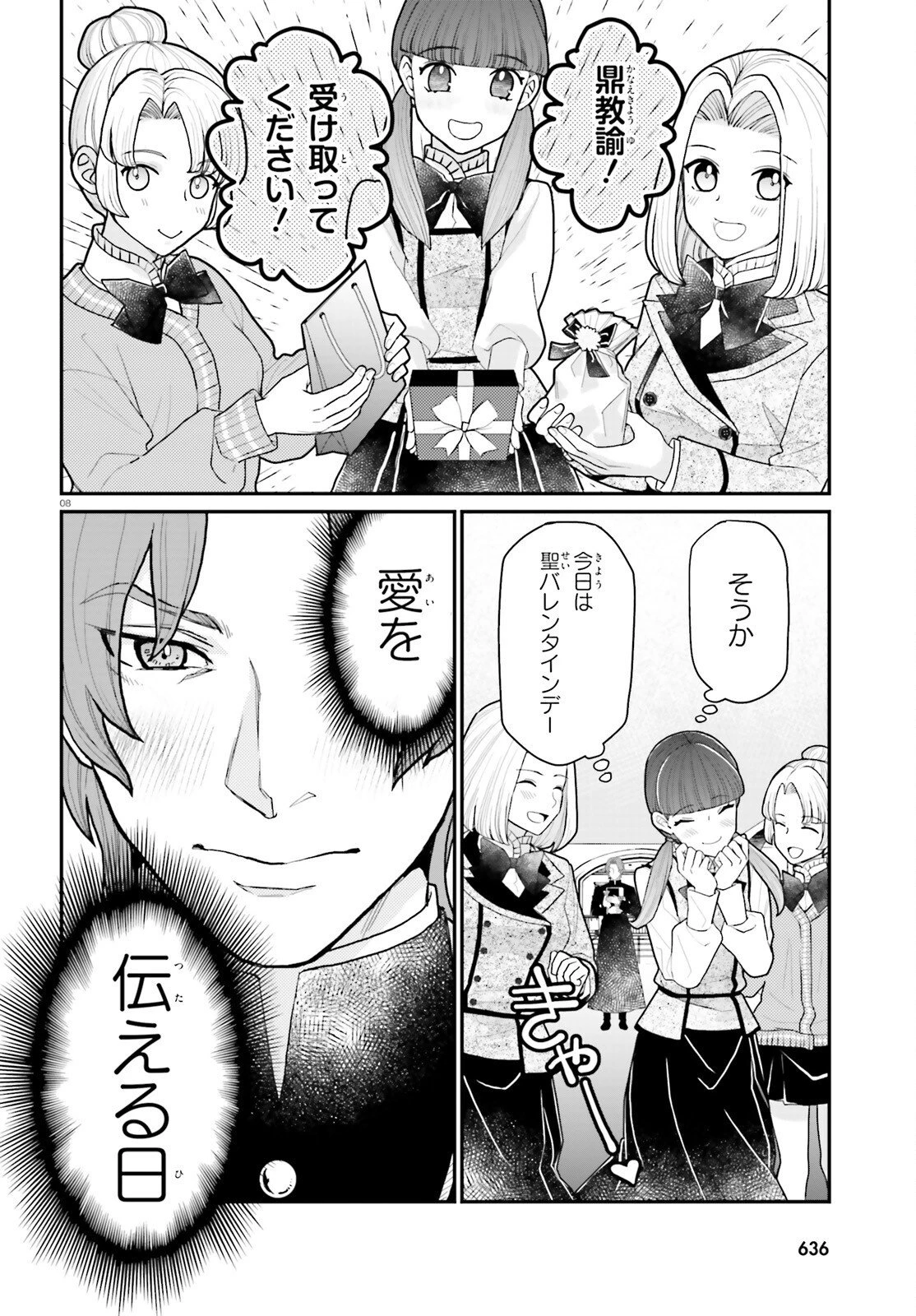 まりあ†ほりっく その後の12か月のおはなし 第2話 - 8