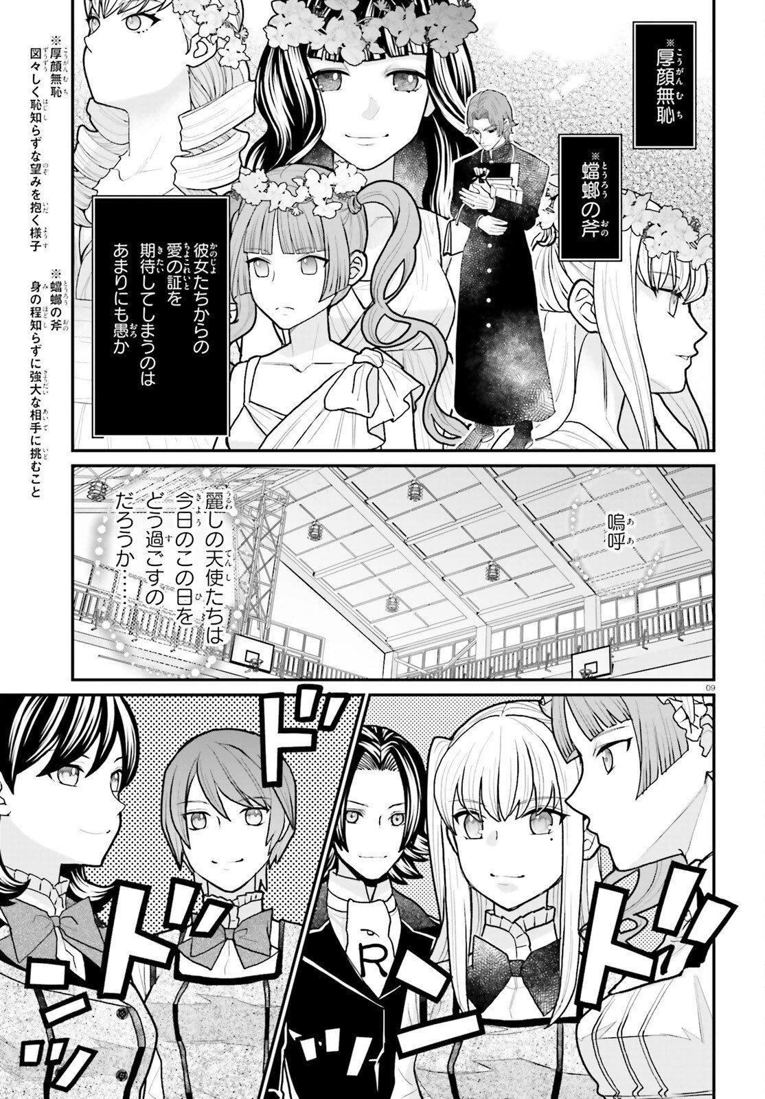 まりあ†ほりっく その後の12か月のおはなし 第2話 - 9