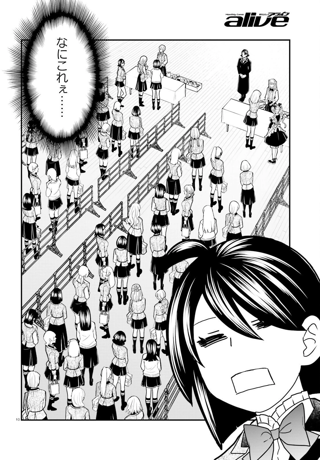 まりあ†ほりっく その後の12か月のおはなし 第2話 - 10