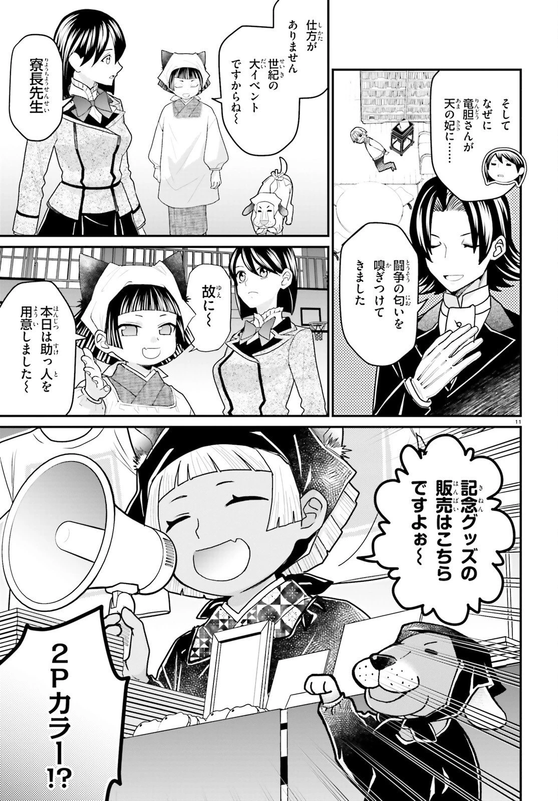 まりあ†ほりっく その後の12か月のおはなし 第2話 - 11