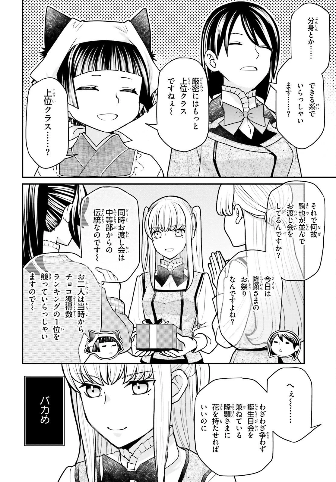 まりあ†ほりっく その後の12か月のおはなし 第2話 - 12