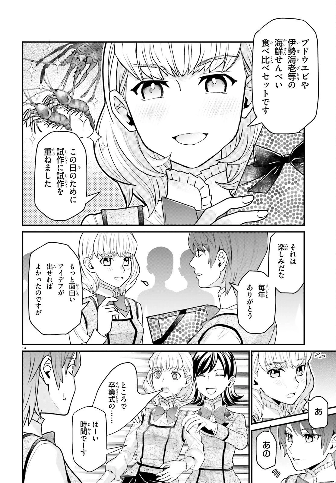 まりあ†ほりっく その後の12か月のおはなし 第2話 - 14