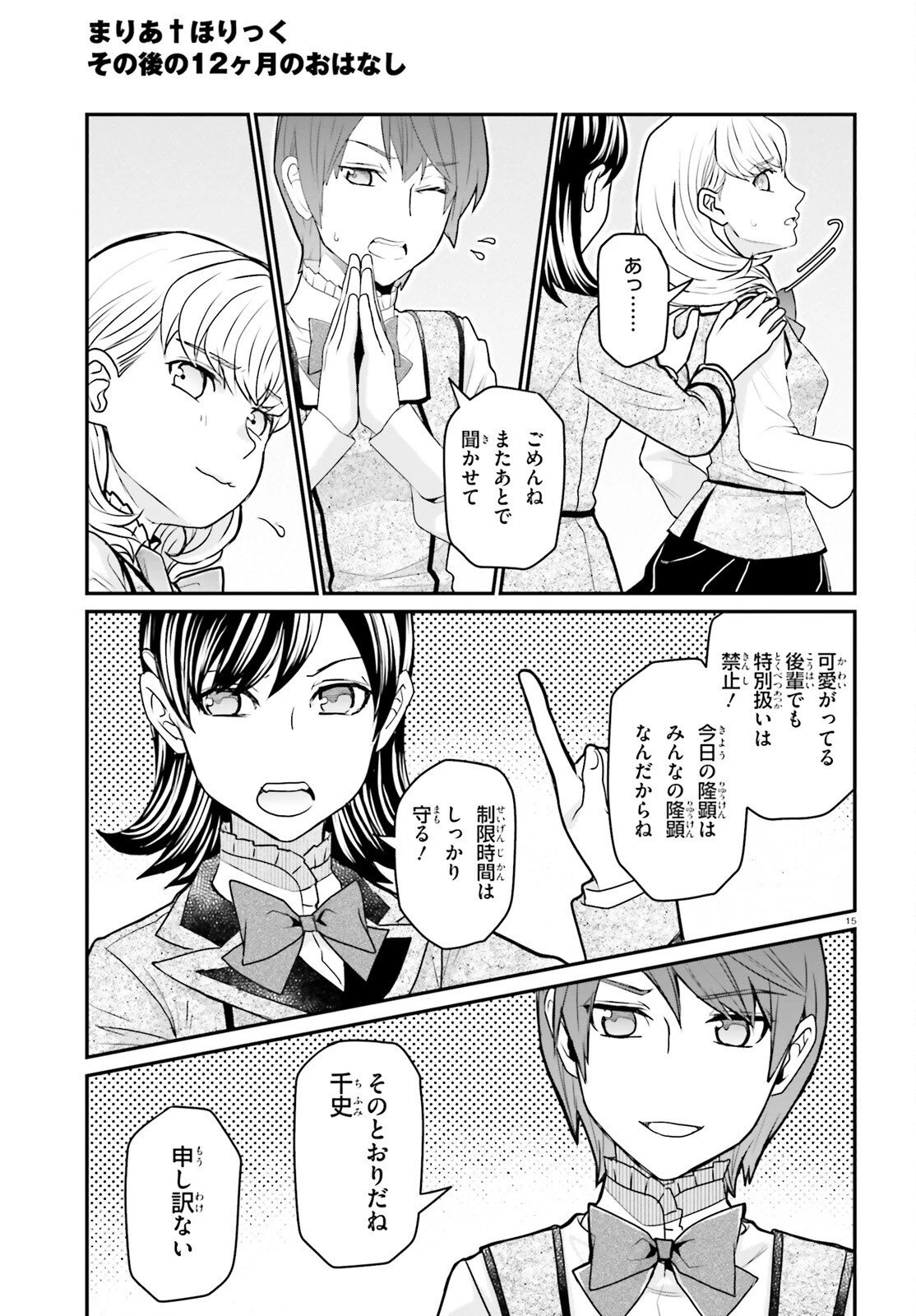 まりあ†ほりっく その後の12か月のおはなし 第2話 - 15