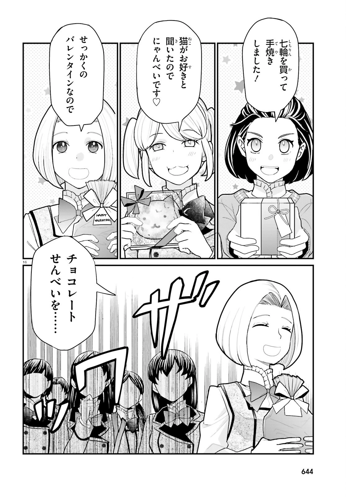 まりあ†ほりっく その後の12か月のおはなし 第2話 - 16