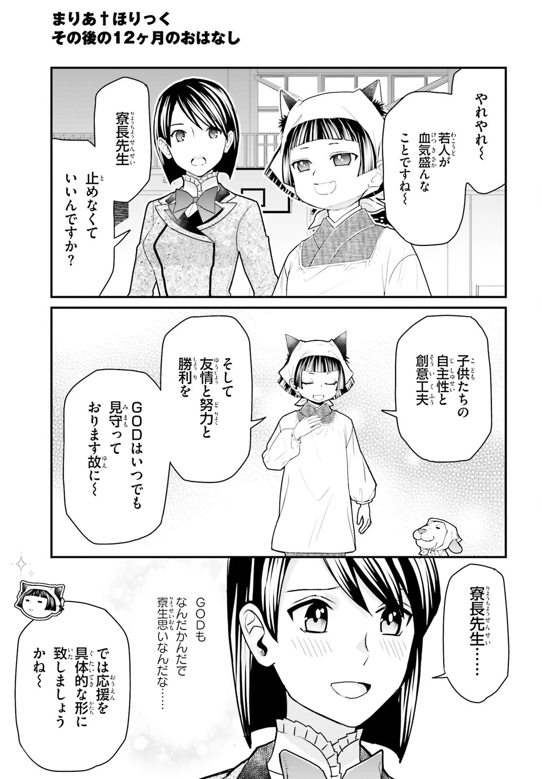 まりあ†ほりっく その後の12か月のおはなし 第2話 - 19