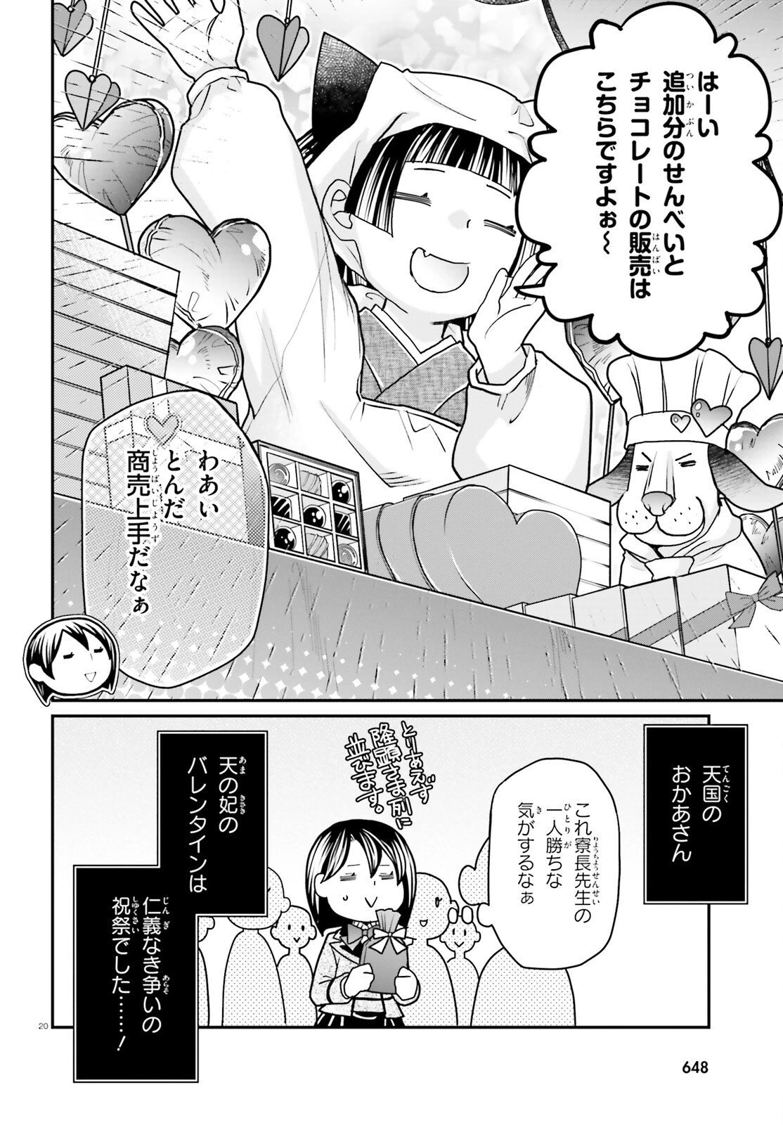 まりあ†ほりっく その後の12か月のおはなし 第2話 - 20