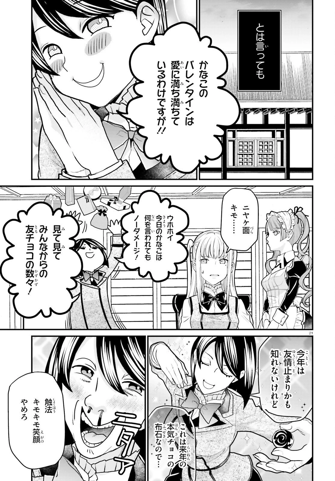 まりあ†ほりっく その後の12か月のおはなし 第2話 - 21