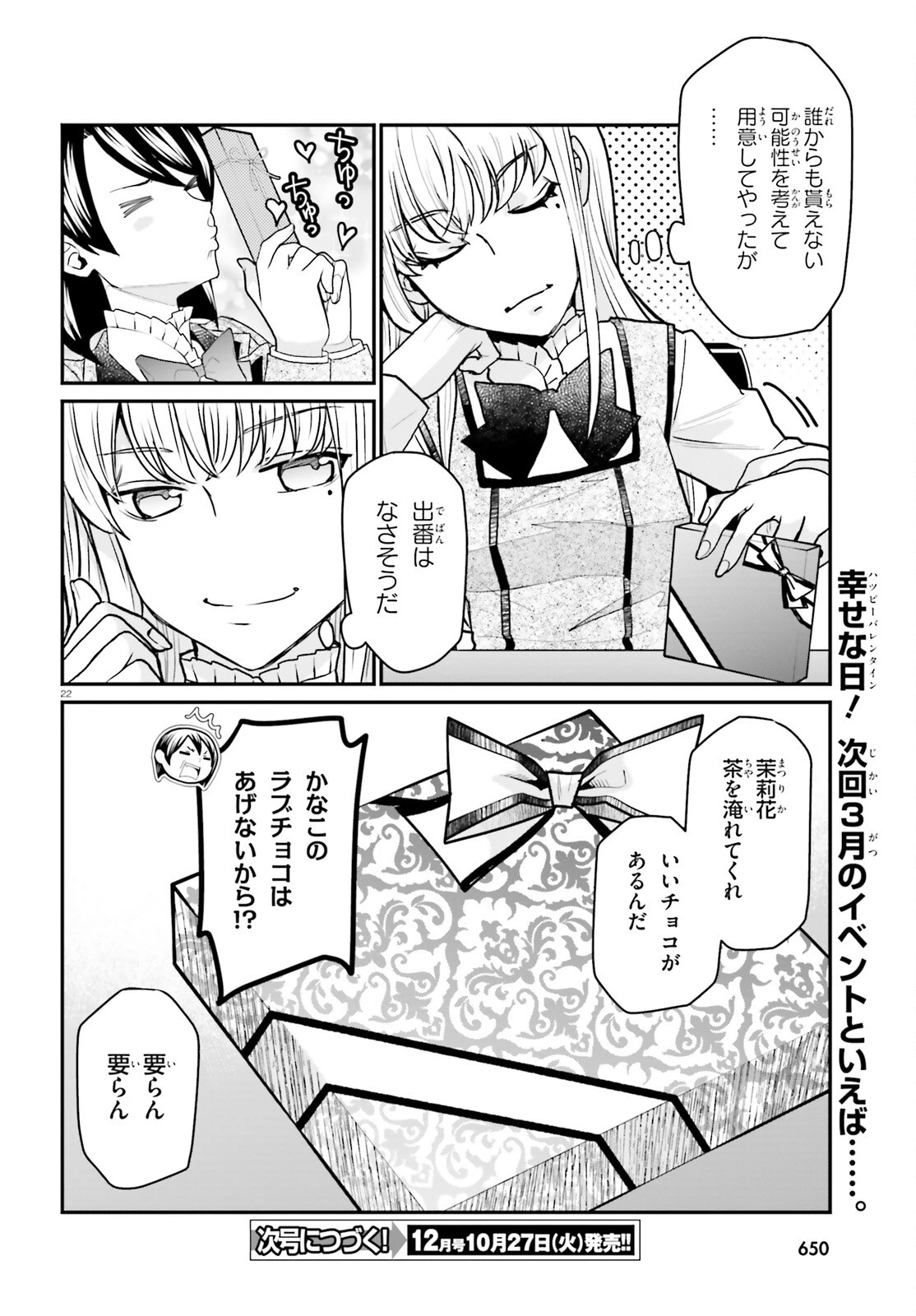 まりあ†ほりっく その後の12か月のおはなし 第2話 - 22